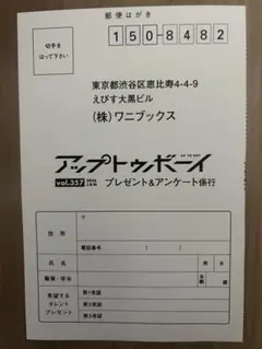 アップトゥボーイ 2026年1月