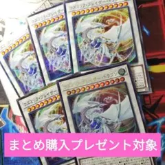 遊戯王　コズミックブレイザードラゴン　ウルトラ　ノーパラ　まとめ