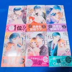 虎王の花嫁さん　1〜6巻セット　美品