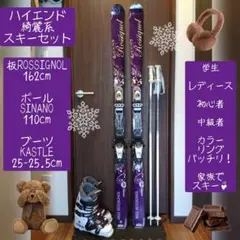 スキーセット レディース