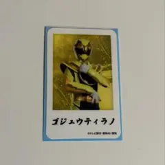 ゴジュウジャー FLT キッチンカー 特典 ミニプラカード ゴジュウ