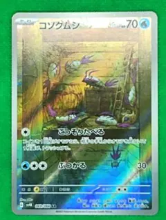 コソクムシ AR スカーレット&バイオレット 拡張パック 古代の咆哮 キラ 0…のサムネイル