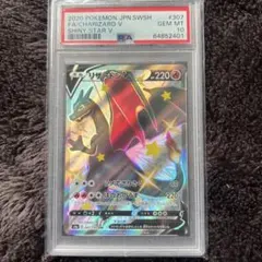 リザードンV SSR S4a シャイニースターV 307/190 PSA10のサムネイル