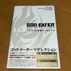 GOD EATER RESURRECTION PS4/PSVita対応版 アラ…