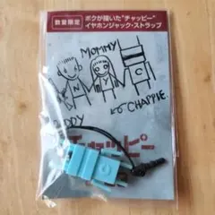 映画 チャッピー 前売鑑賞券特典 イヤホンジャック ストラップ
