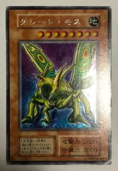 【PSA8】グレート・モス 初期 シークレットレア 遊戯王 遊戯王 究極完全態グレートモス 初期 シークレットレア 闇界決闘記