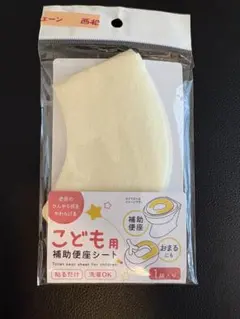 【24時間以内発送】子供用便座シート 洗濯可 1枚入りのサムネイル