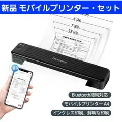 新品 P831 モバイル プリンター セット A4 熱転写 ポータブルのサムネイル