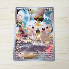 パチリス ポケモンカードゲーム