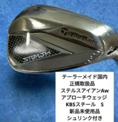 【新品開封・未使用品】テーラーメイド ステルス アイアン AW SWセット 中古】ステルス アイアンセット (テーラーメイド) 通販｜GDO中古
