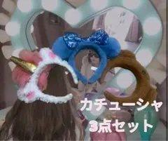 ディズニー　ユニバ　USJ カチューシャ