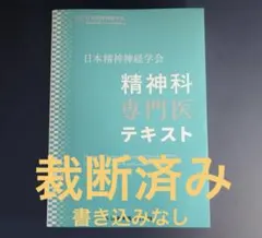 2026年最新】日本精神神経学会専門医制度試験委員会の人気アイテム