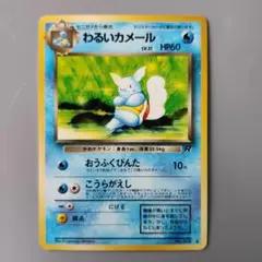 わるいカメール 旧裏 psa10 ロケット団 ポケモンカード PSA10鑑定済〕わるいカメールLV.21【-】{旧裏}