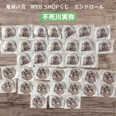 鬼滅の刃 不死川実弥 webshopくじ 缶バッジ 痛バ - メルカリ