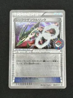 ポケモンカード レックウザソウルリンク CP4 ミラー 116/131 - メルカリ
