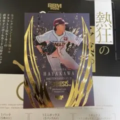 BBM 2026 GENESIS 楽天イーグルス 早川隆久