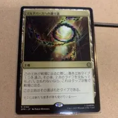 MTG マルチバースへの通り道 英語版 - メルカリ