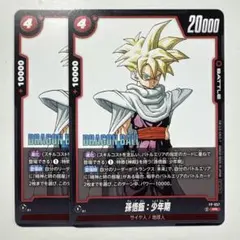 ドラゴンボールフュージョンワールド FP-057 孫悟飯:少年期 PR2枚セットのサムネイル