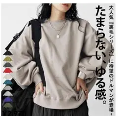 ドルマン スウェット