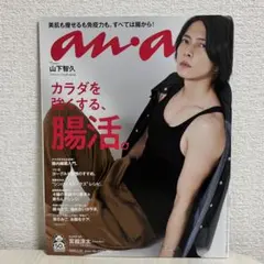 anan No.2209 山下智久 腸活 宮舘涼太 na2735y159 - メルカリ