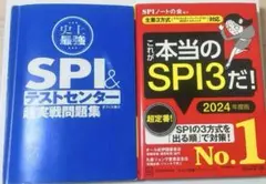spi 本 問題集 2冊セット テストセンター SPI