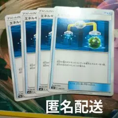 ポケカ　エネルギーつけかえ 4枚セット　引退品　まとめ売り　環境　汎用