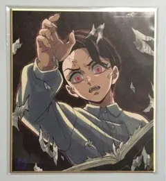 ufotable 鬼滅の刃　ミニ色紙　鬼舞辻無惨