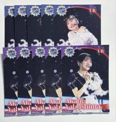 ラブライブ Liella 薮島朱音 URブロマイド 10枚