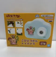 こびとづかん トイカメラ