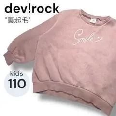 デビロック dev!rockトレーナー 裏起毛 ピンク 110 ロゴ