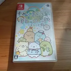 すみっコぐらし すみっコパークへようこそ