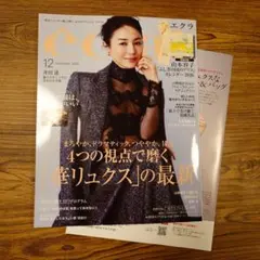 eclat12月号