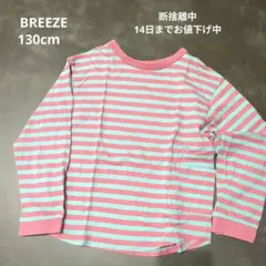 BREEZE ボーダー長袖カットソー 130cm