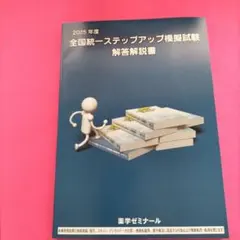 2026年最新】全国統一模擬試験解答解説書の人気アイテム - メルカリ