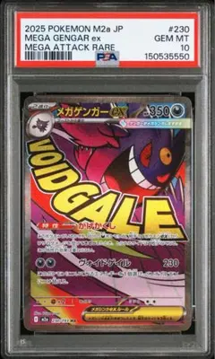 2025 ポケモン メガゲンガーEX #003 GEM MT 10 psa10 2025 ポケモン メガゲンガーex #003 GEM MT 10 - メルカリ