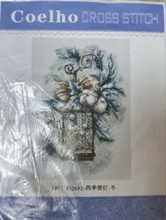 （新品未開封）冬のランタン クロスステッチキット