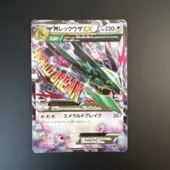 超希少・早い者勝ち・Mレックウザ・UR・エメラルドブレイク・大高騰中・大特価 超希少・早い者勝ち・Mレックウザ・UR・エメラルドブレイク・大