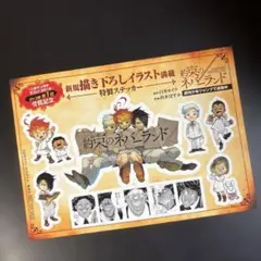 約束のネバーランド 特製ステッカー