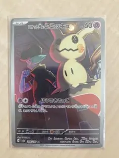 【ポケモンカードゲーム】ロケット団のミミッキュ AR