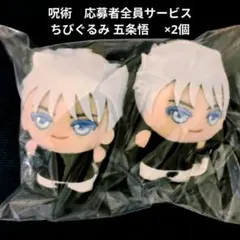 2026年最新】応募者全員サービス 呪術 ちびぐるみの人気アイテム