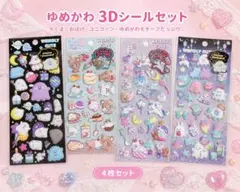 ぷっくり 3Dシール 4枚セット ゆめかわ 韓国 平成レトロ 推し活　くま