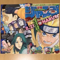少年ジャンプ 切り抜き [NARUTO (ナルト)] 巻頭カラー／センターカラー