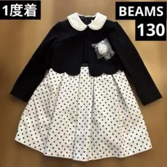 セレモニーワンピース　BEAMS 130 女の子　フォーマル　入学　卒業　発表会 セレモニーワンピース BEAMS 130 女の子 フォーマル 入学 卒業