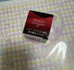専用アスタリフト レフィル ジェリー5/25に届いたばかり