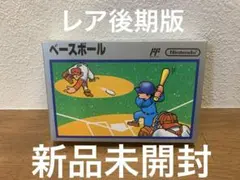 新品未開封】ファミコン ベースボール 後期版 銀箱 famicom 任天堂 