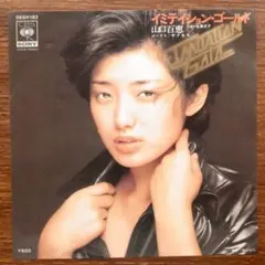 昭和歌謡名曲　イミテイション・ゴールド / 山口百恵　EPレコード　　宇崎竜童