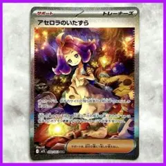 アセロラのいたずら SAR 【極美品】 2025年最新】アセロラSARの人気アイテム - メルカリ