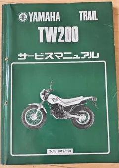 2026年最新】TW200 サービスマニュアルの人気アイテム - メルカリ