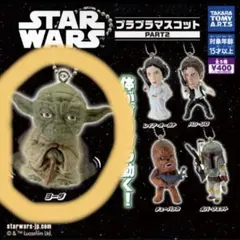 スター・ウォーズプラプラマスコット
