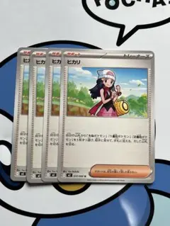 完全未使用）ポケモンカード　ヒカリ　各4枚